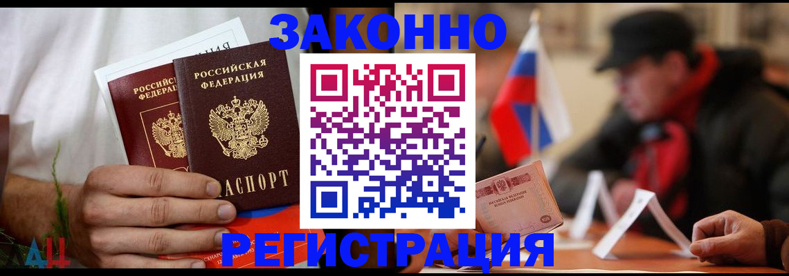 прописка для работы в Томской области