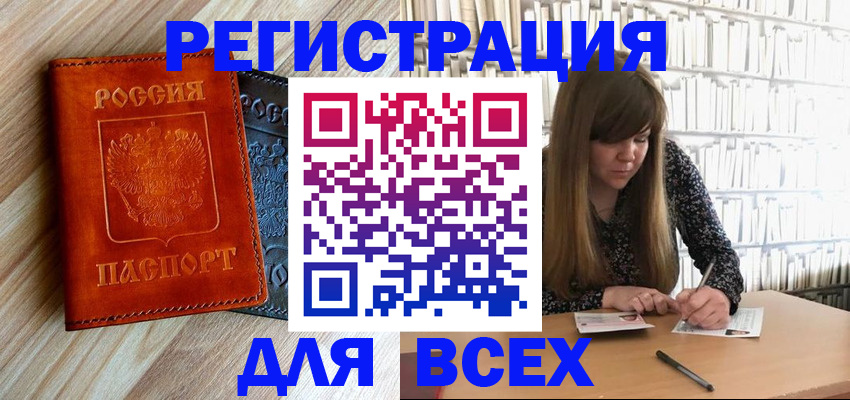 временная прописка в Томской области