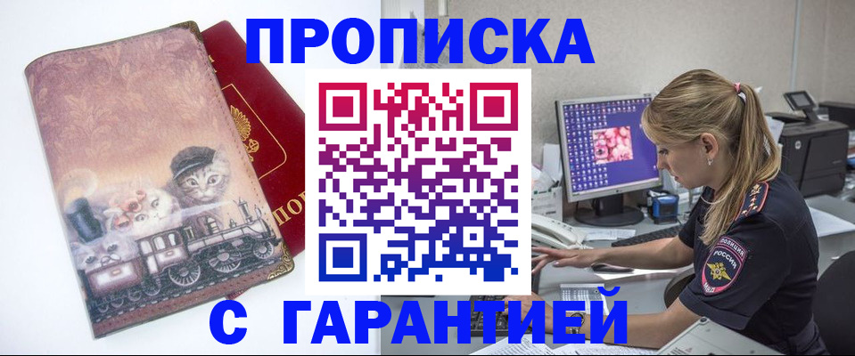 временная регистрация в квартире в Томской области