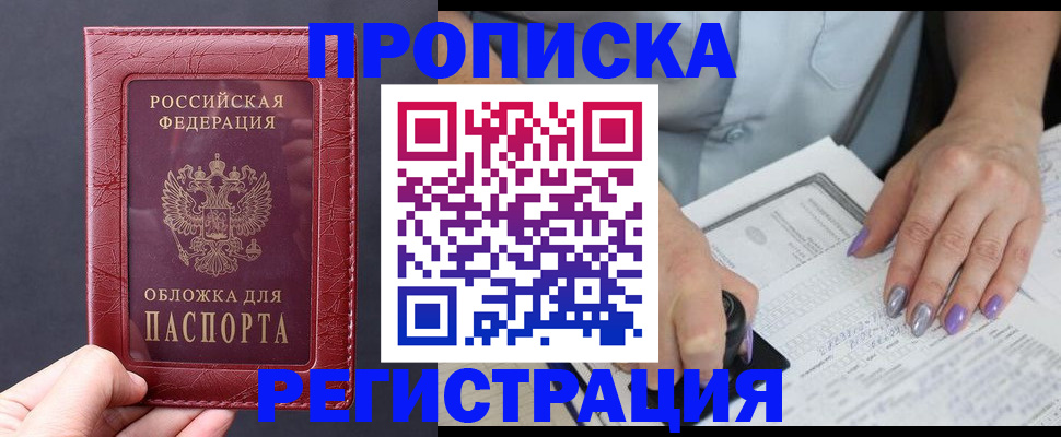 временная регистрация в квартире в Томской области