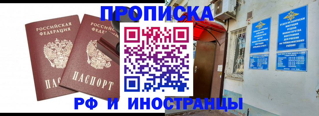 временная регистрация в квартире в Томской области